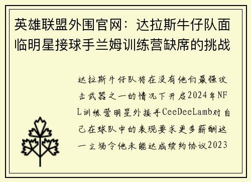 英雄联盟外围官网：达拉斯牛仔队面临明星接球手兰姆训练营缺席的挑战